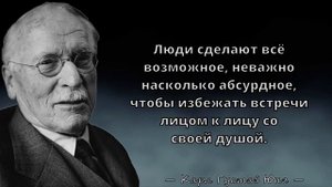 Карл Густав Юнг - Мудрые слова, цитаты и афоризмы