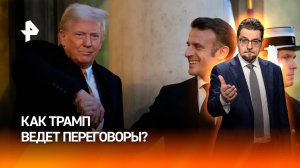 "Искусство оскорблять": как выглядят переговоры в стиле Трампа / ДОБРОВЭФИРЕ