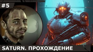 ИГРАЕМ В SATURN| #saturn| #5 НА КРАЮ ПРОПАСТИ