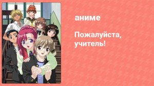 Пожалуйста, учитель! 4 серия (аниме-сериал, 2002)