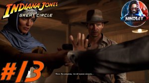 Indiana Jones and the Great Circle прохождение на ПК #13 [Без комментариев]