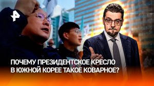 Эффектная политсмерть: что общего у главы Южной Кореи и лидеров Запада? / ДОБРОВЭФИРЕ