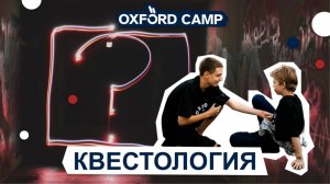 КВЕСТОЛОГИЯ | 14.08 —23.08