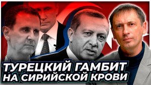 Эрдоган выбрал лучший момент и ударил по России.Султан зарвался—как его вразумить?| AfterShock.news