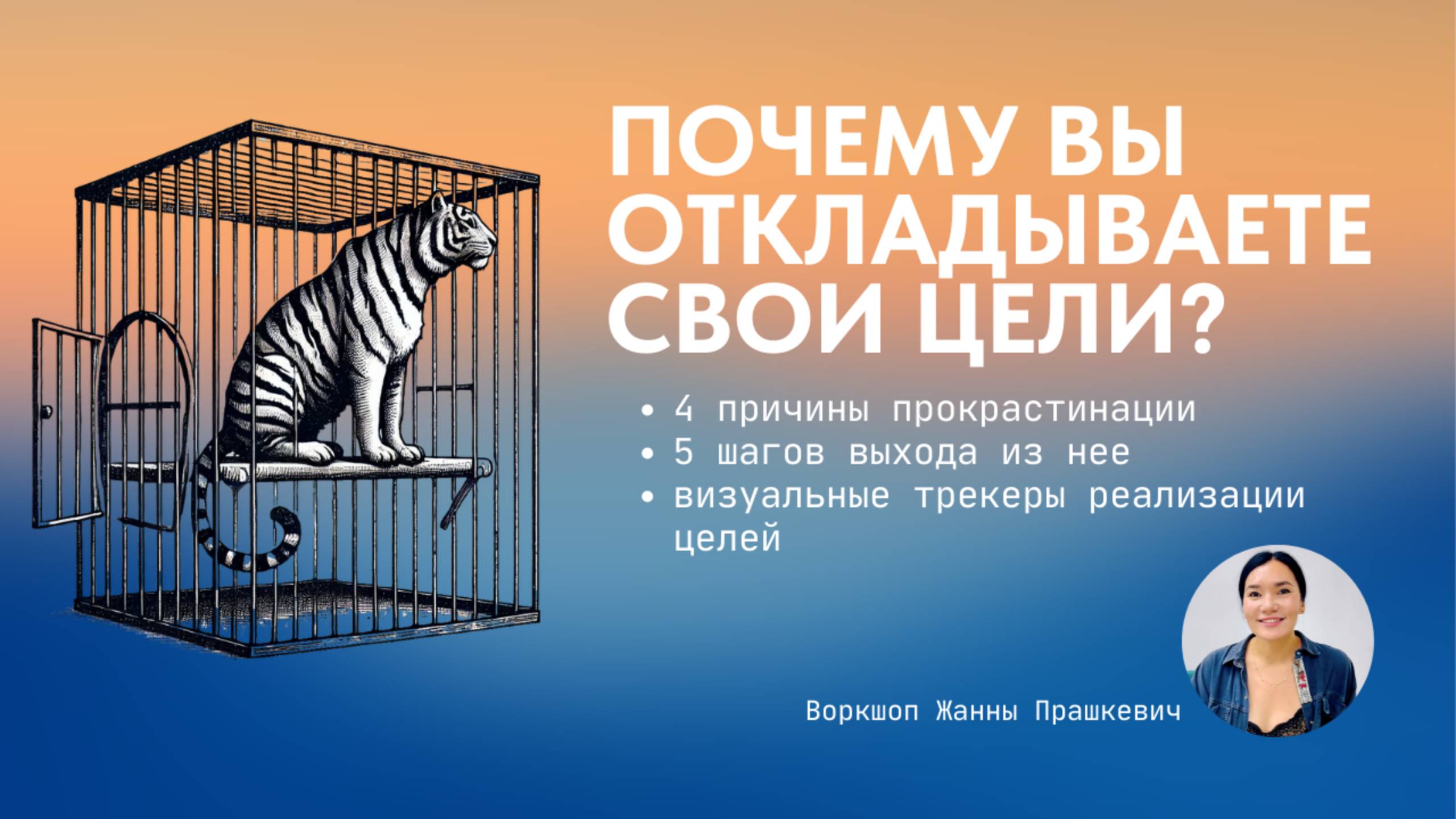 Почему мы постоянно откладываем свои цели? 4 причины прокрастинации