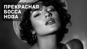 Время Остановилось: Магия Босса Нова