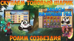 СКУПИЛИ ШАРИК И ЖДЁМ НОВОГО ГОДА, Битва замков, Castle Clash