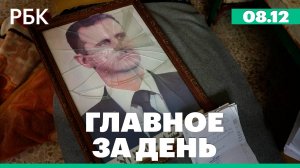 Падение режима Асада в Сирии, Трамп заявил о желании Украины заключить сделку с Россией