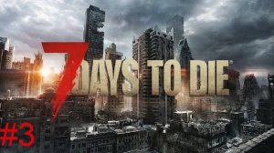 7 Days to Die - Запись от 2024-12-08 #3