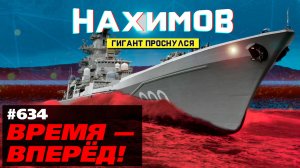 Ядерное сердце гиганта забилось вновь. «Адмирал Нахимов» проснулся