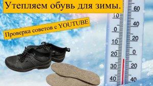 Как утеплить обувь для зимы, чтобы ноги меньше мерзли.