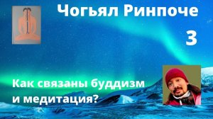 Как связаны буддизм и медитация?