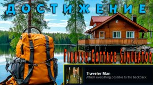 Finnish Cottage Simulator - Достижение - Traveler Man/Человек-путешественник.