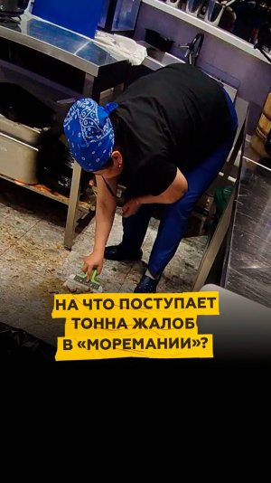 На что массово жалуются гости «Моремании»?