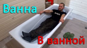 В темноте проникли в магазин без взлома. Ванна теперь в ванной.