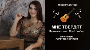 "Мне твердят" Музыка и слова: Юрий Визбор Исполняет: Светлана Алпатова
