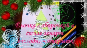 Ёлочка  из бумаги открытка. Урок технологии по шагам. Новогодняя открытка из бумаги с елкой.