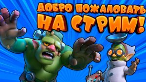 18+ | Турнир с Двумя Эволюциями Clash Royale | Запись стрима от 07.12.2024