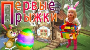 Маленькая хулиганка Научилась прыгать!