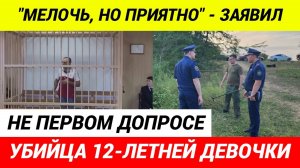 Цыган убил 12-летнюю девочку