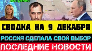 СВОДКА БОЕВЫХ ДЕЙСТВИЙ - ВОЙНА НА УКРАИНЕ НА 5 ДЕКАБРЯ, НОВОСТИ СВО, СОБЫТИЯ В СИРИИ.