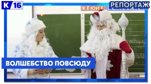 Дед Мороз и Снегурочка заглянули в гости к третьеклассникам школы №7