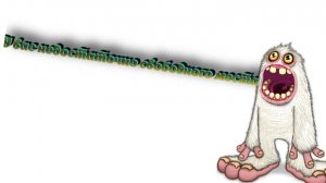 У ВАС НЕДОСТАТОЧНО СВОБОДНОГО МЕСТА но это My Singing Monsters