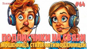 Покупаем ТВ-антенну | Мошенница стала антимошенницей | Разговоры с мошенниками от подписчиков