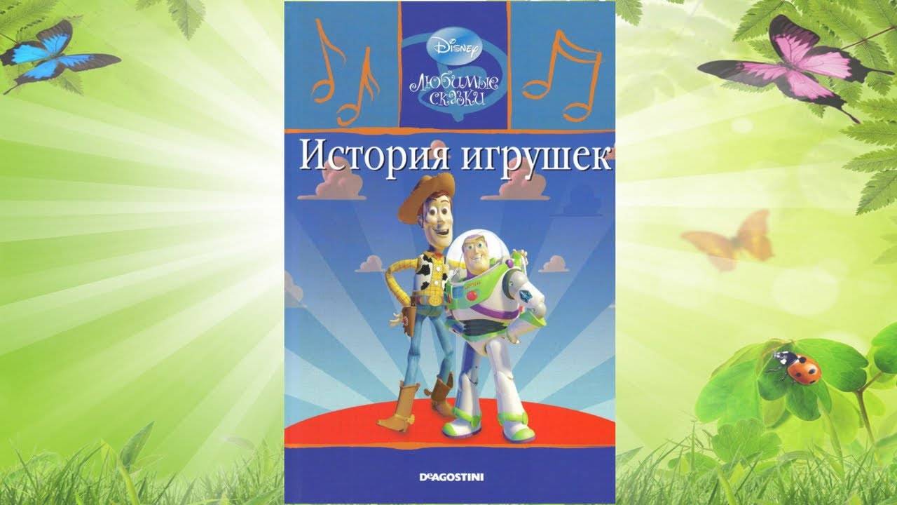 Сказка 337 История игрушек. Самоделки: Летающий вертолётик.
