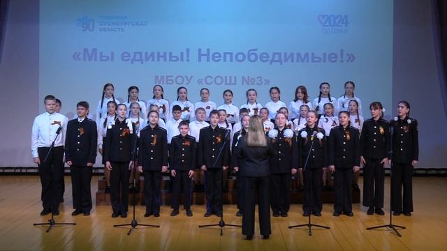 МБОУ СОШ 3_Мы едины! Непобедимые!