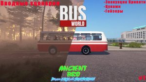 #1 BusWorld - Вводные сценарии: "Эвакуация Припяти", "Цунами", "Гейзеры"