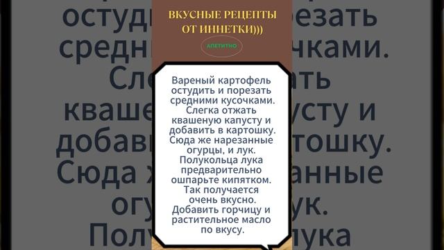 Салатик с квашеной капустой. Вкусный и сытный! #салат #картошкаскапустой #рецептсалатаскапусты