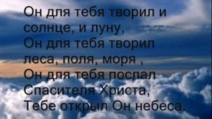 караоке о Боге - Взгляни вокруг какая красота