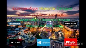 Екатеринбург | Новости Сегодня https://t.me/EKB_001