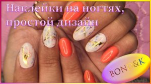 Простой дизайн ногтей. Покрытие гель-лаком самой себе