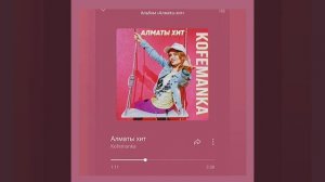 Песня про Алматы.(Казахстан) Хит 2023. "Алматы хит". Автор и исполнитель Кофеманка. Новая песня 202