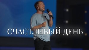 Счастливый день Jesus Culture - Happy Day|LIVE worship 2024|Церковь «Путь Истины» г. Астрахань