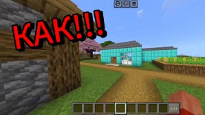 МОЙ ДОМ СТАЛ АЛМАЗНЫМ В МАЙНКРАФТЕ.