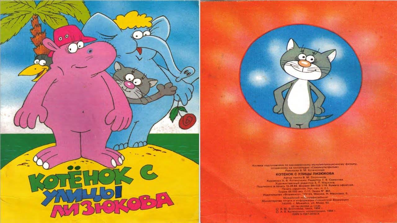 Сказка 390 Котенок с улицы Лизюкова. Самоделки: Маска для карнавала. смотреть онлайн