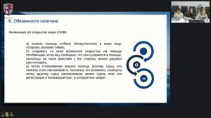 05 12 2024 в 1500 Круглый стол по морскому праву Представительство и посредничество в морском праве