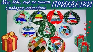 ❄️Новогодние прихватки!🎄 Отличное дополнение к Вашему подарку!🎁💖💐