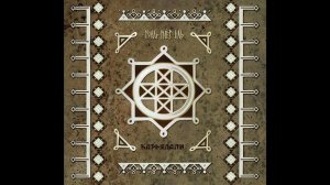 Тролль Гнет Ель (Troll Bends Fir) - Холмогоры ("Карьялали" 2016)