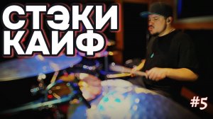 Запись стэков, концерты, поиск света