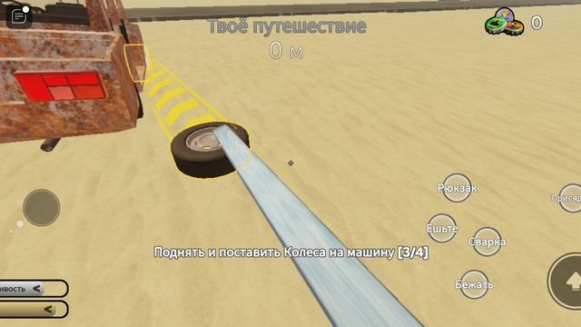 1 часть пыльная поездка