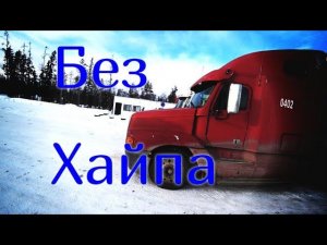 Американские грузовики и их фанаты.