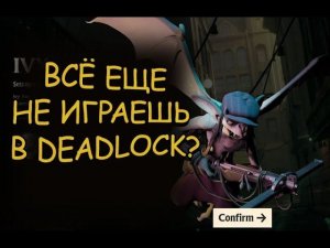 ИЗУЧАЮ  Deadlock | ТОЛЬКО ПОБЕДЫ