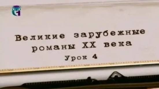 Романы ХХ века # 4. Фрэнсис Скотт Фицджеральд. Ночь нежна