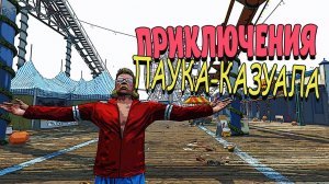 ПАУК - КАЗУАЛ | GTA5 RP | Trailer