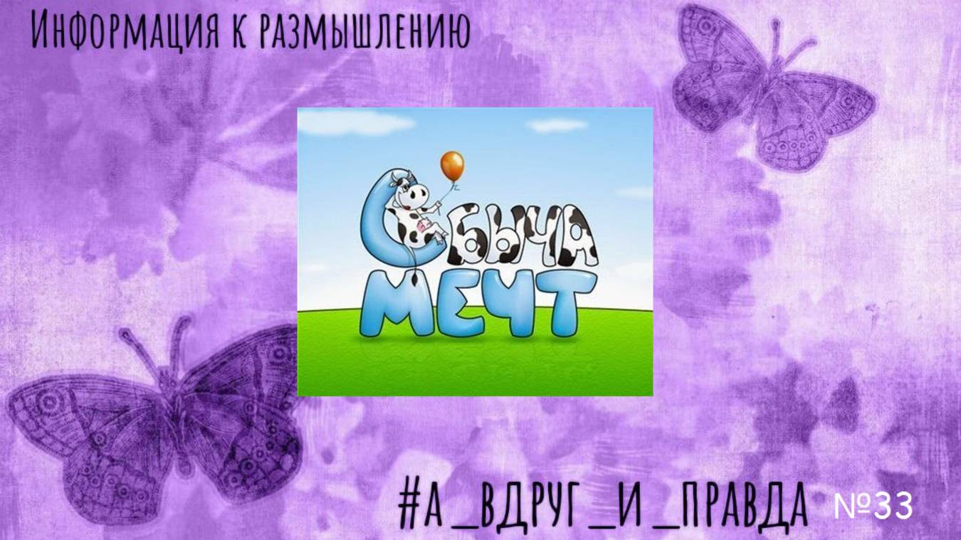 Важный момент для материализации