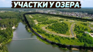 купить участок в КП Южные Озера 3